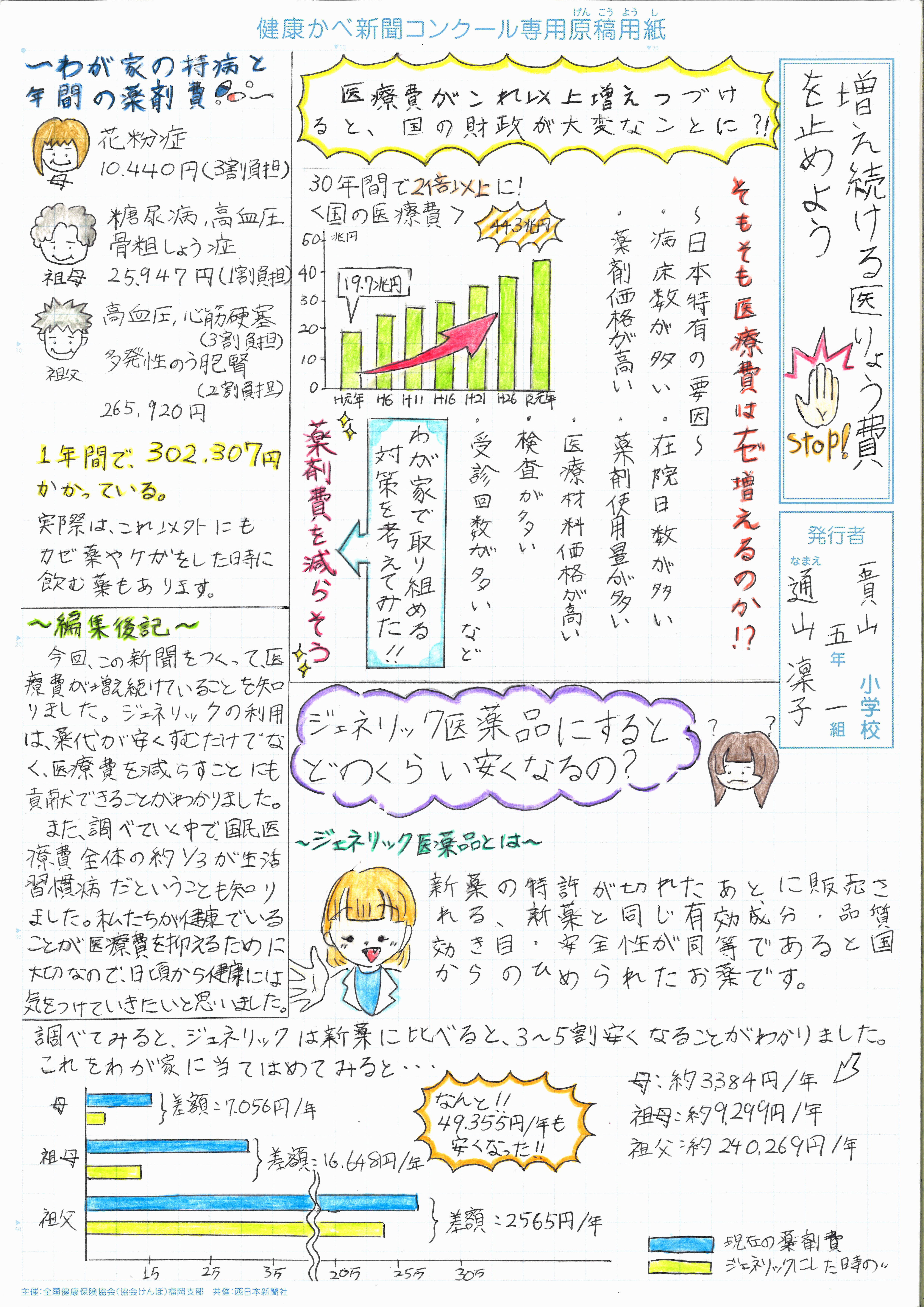 通山 凜子
